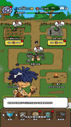 原始人进化战争