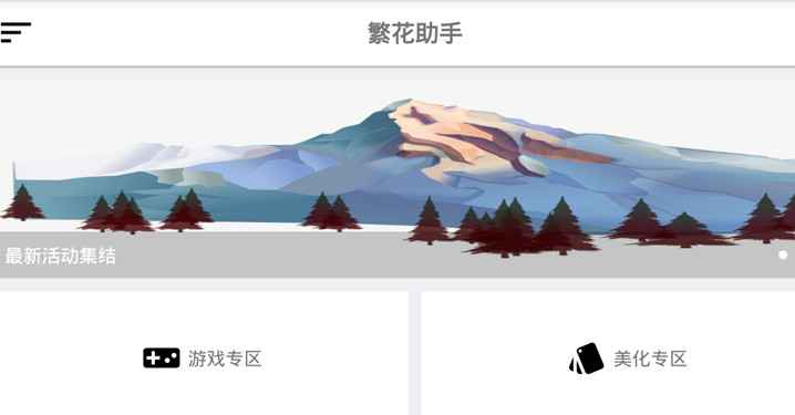 小懒猫繁花助手免费版 小懒猫繁花助手免费版