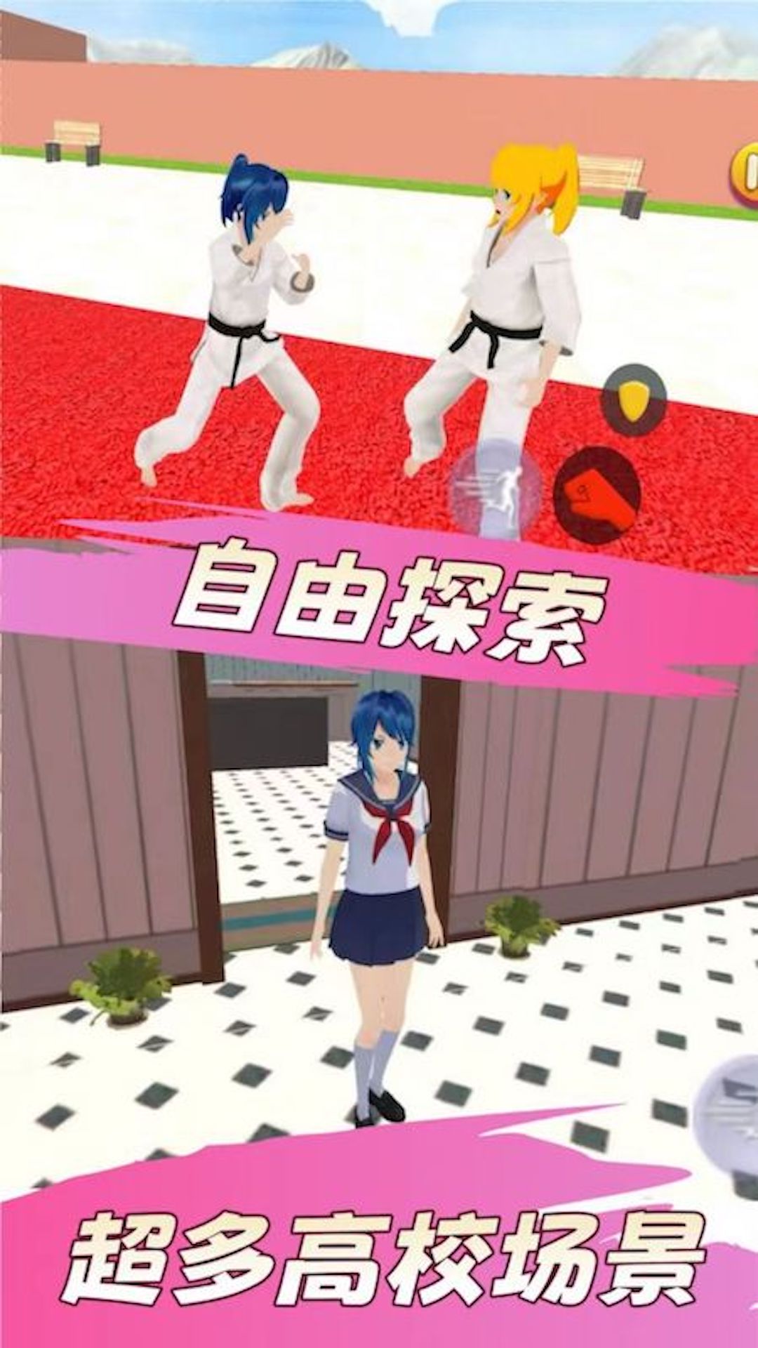 梦幻校园模拟器