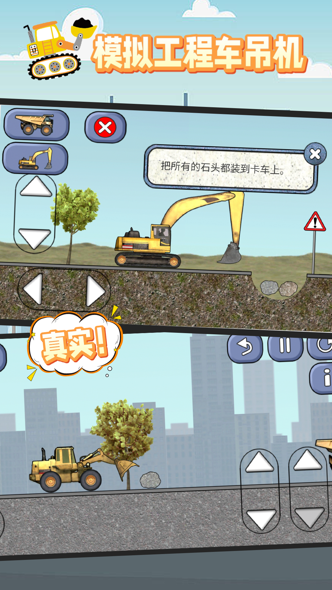 模拟工程车吊机最新版