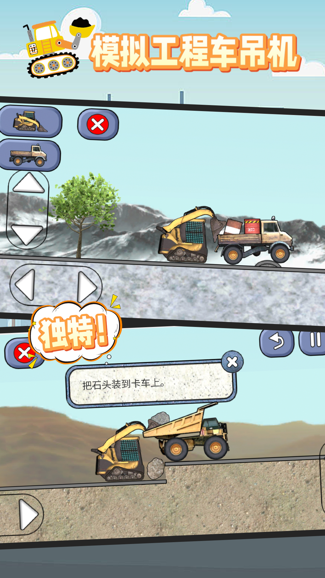 模拟工程车吊机最新版