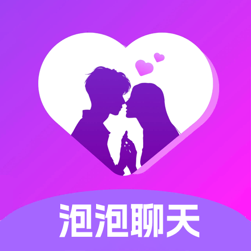 泡泡聊天本官网版