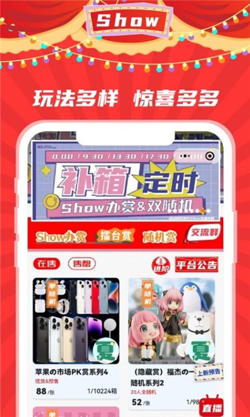 show办屋