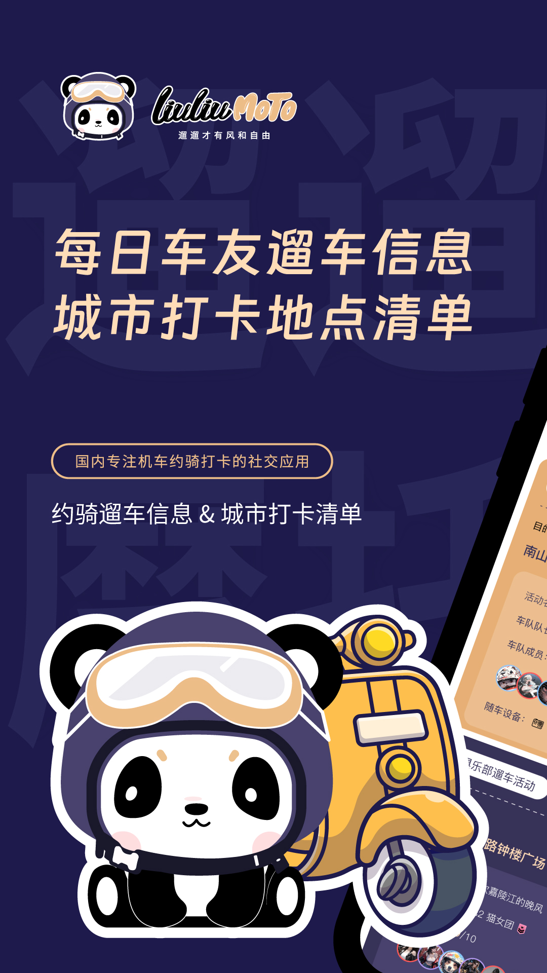 遛遛摩托 遛遛摩托