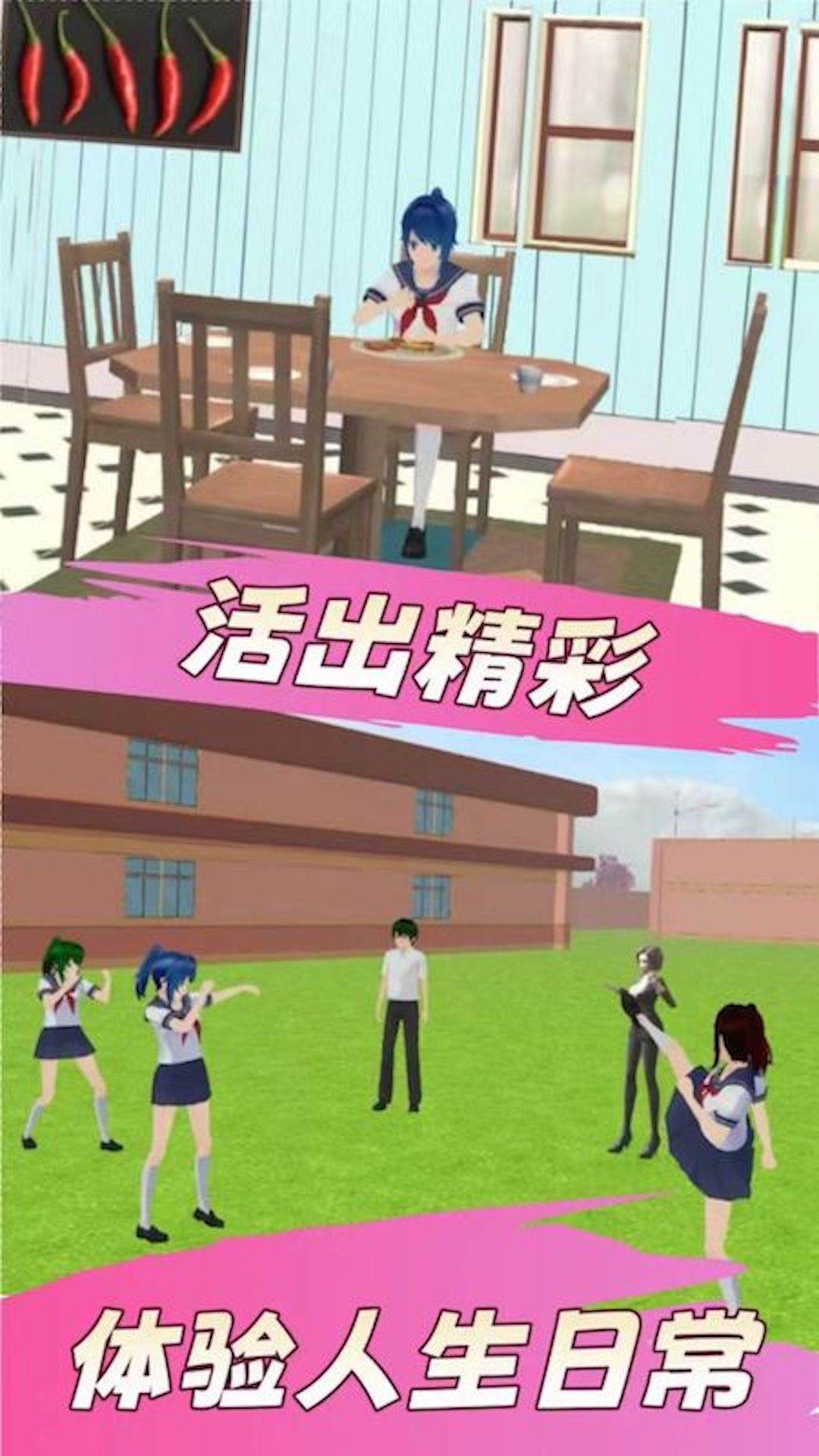 梦幻校园模拟器