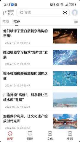 数字鹤岗 数字鹤岗