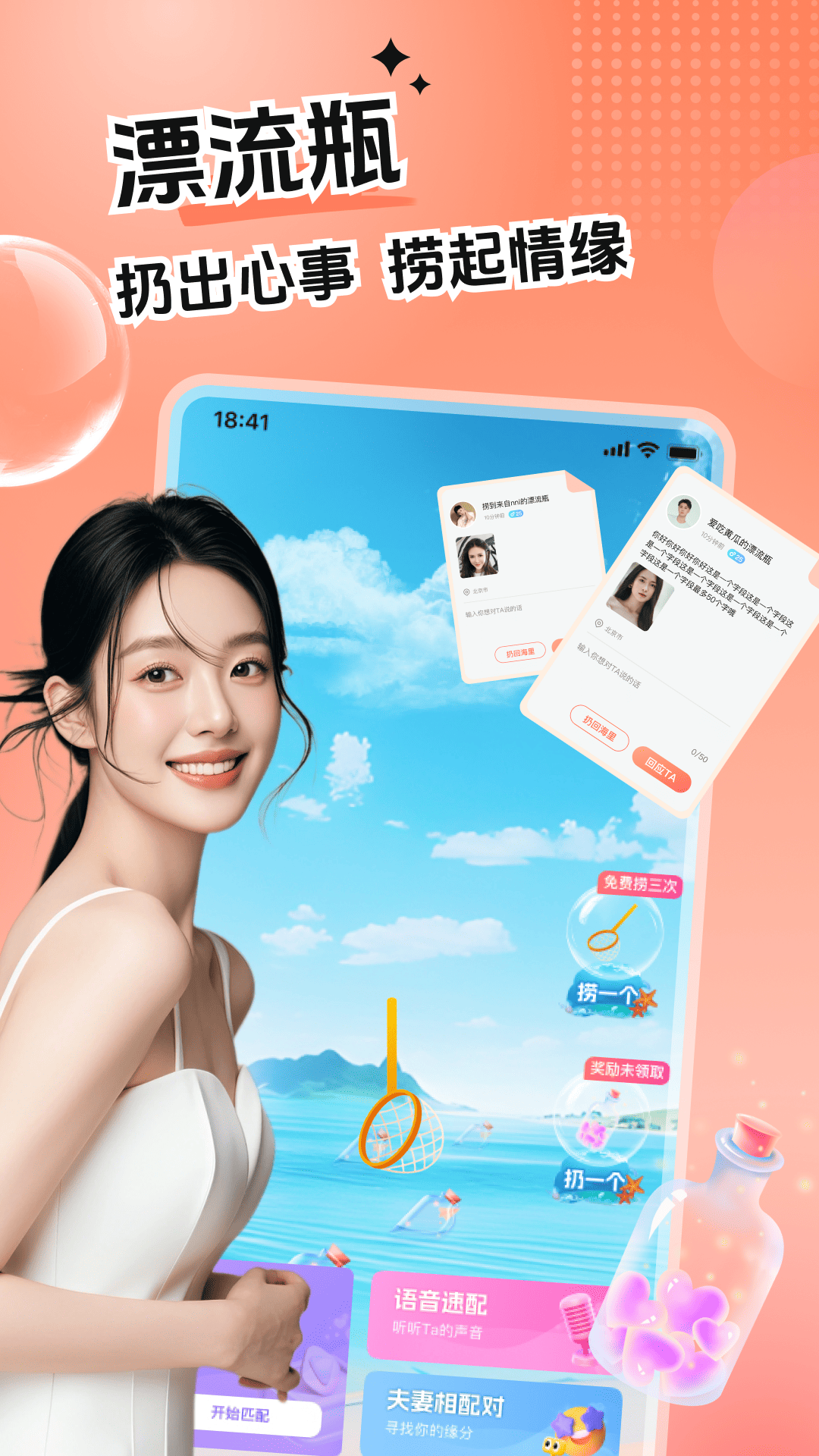 心语漂流瓶 心语漂流瓶