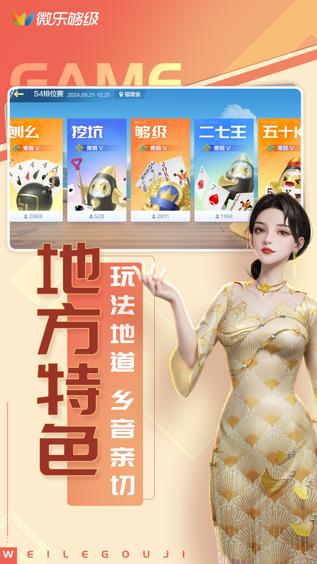 微乐够级移动版