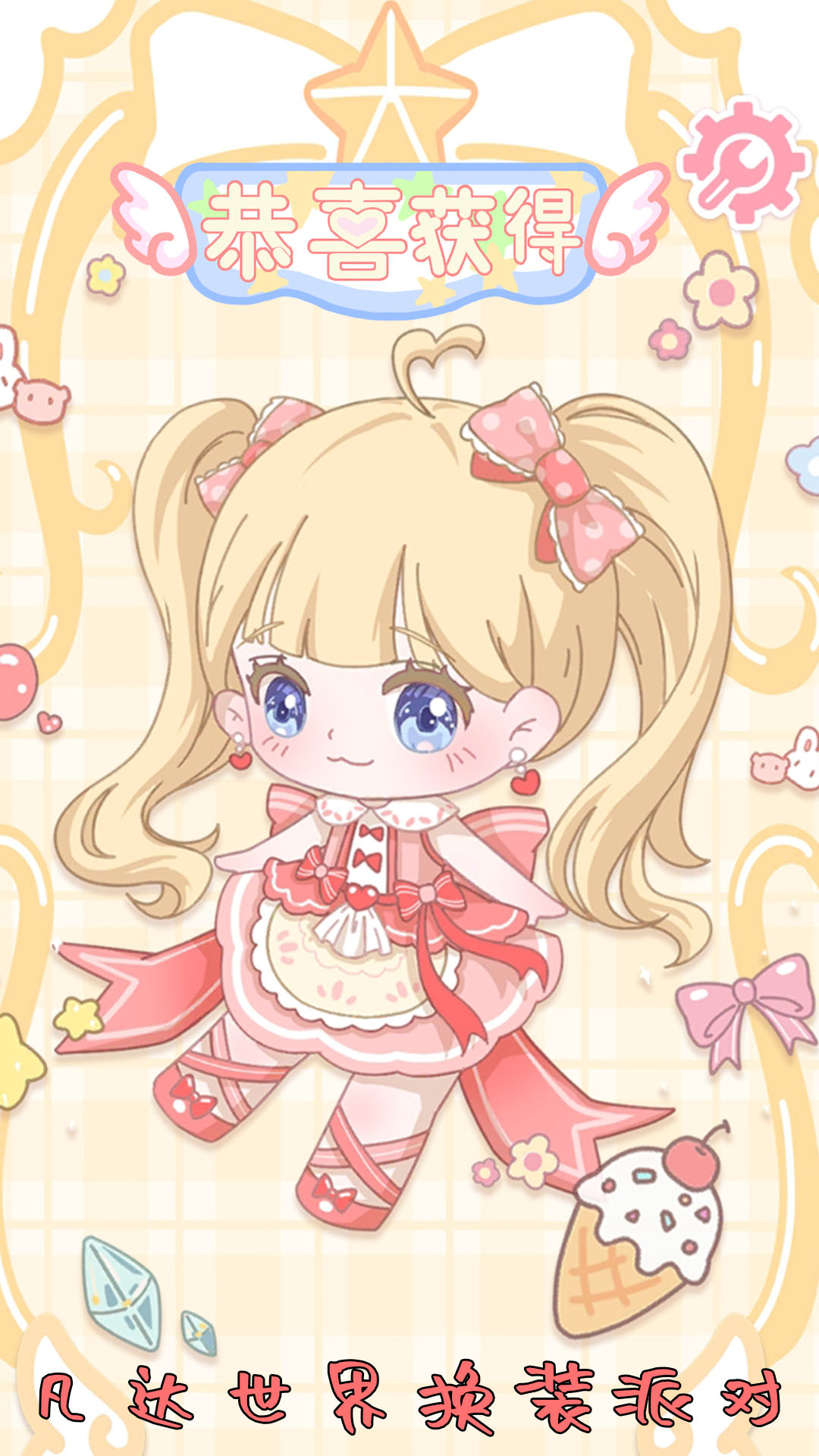 凡达世界换装派对 凡达世界换装派对