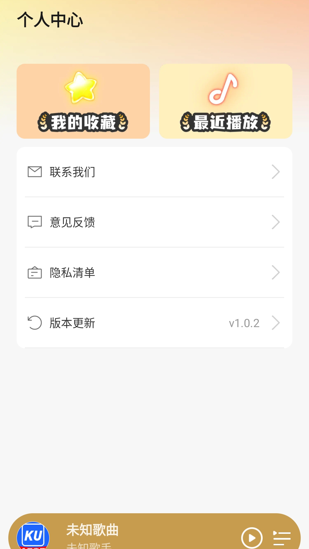 酷乐音乐播放器 酷乐音乐播放器