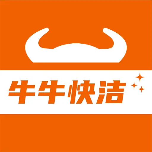 牛牛快洁
