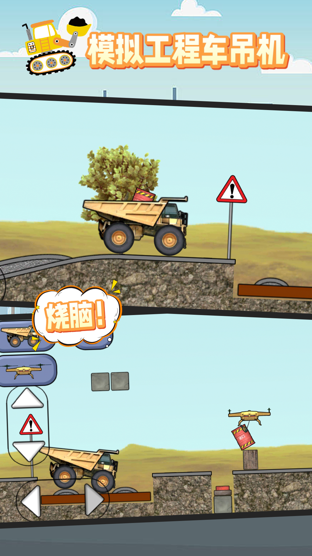 模拟工程车吊机最新版