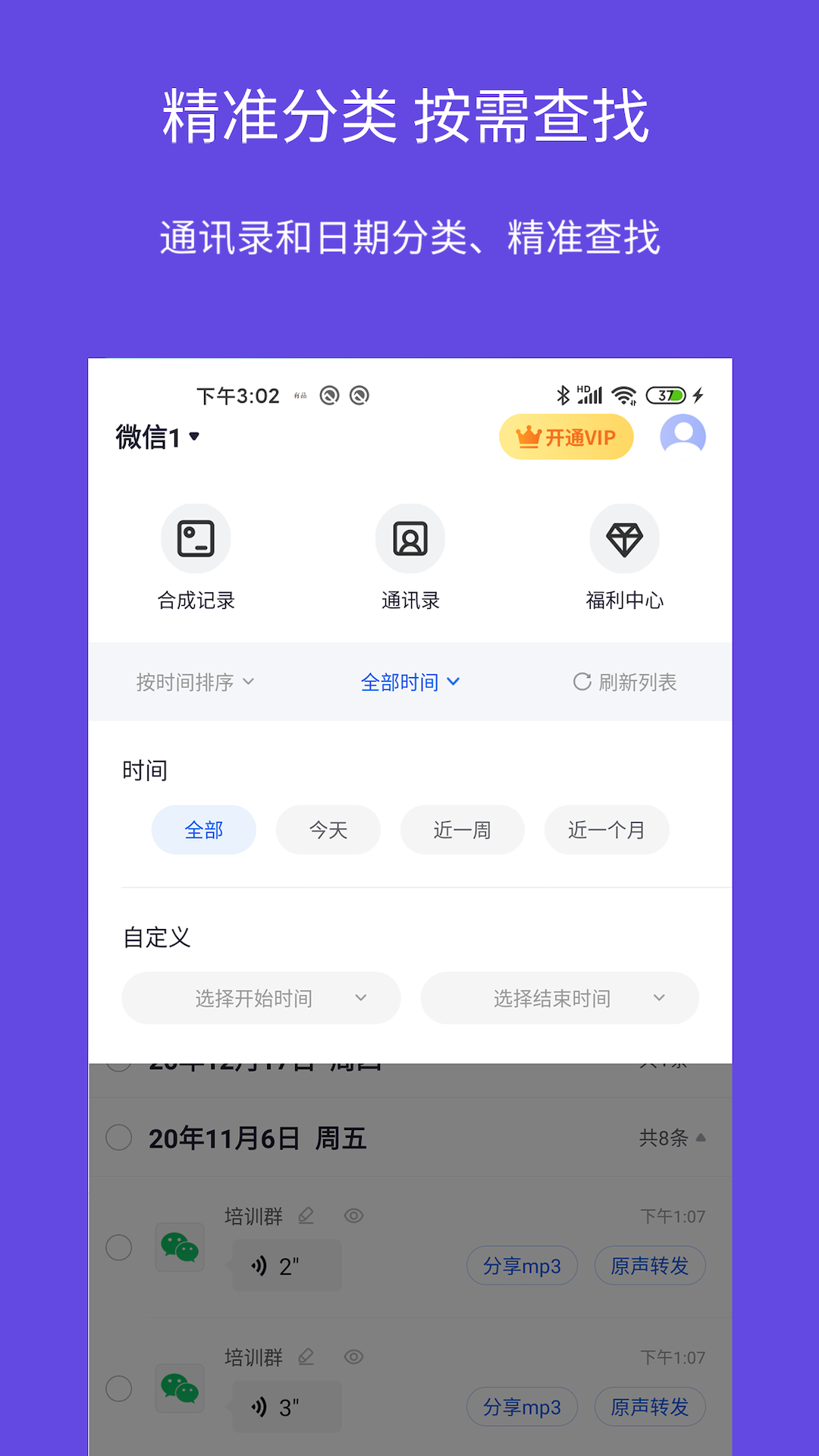 语音导出语音转发