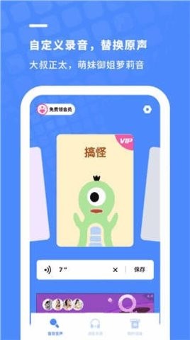 游戏开黑变声器 游戏开黑变声器