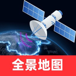 全景天眼地图