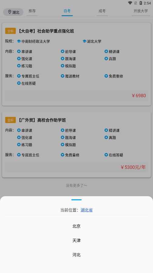 侨大若考