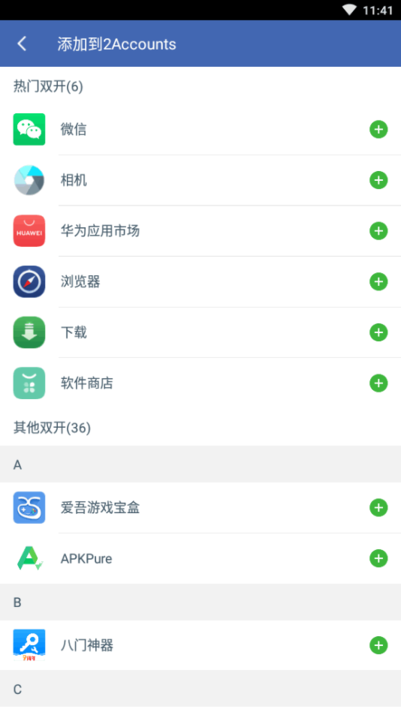 2accounts64位辅助包(2Accounts 64Bit Helper)