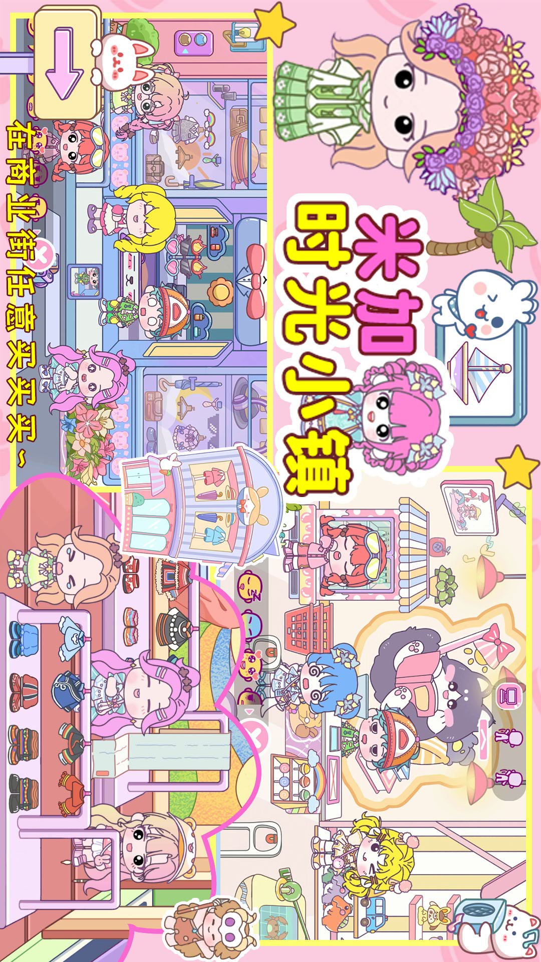 米加时光小镇 米加时光小镇