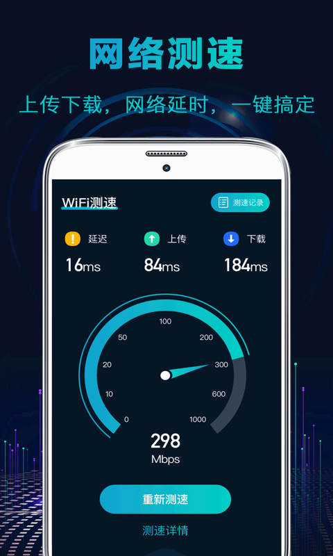 WiFi宽带测速助手 WiFi宽带测速助手