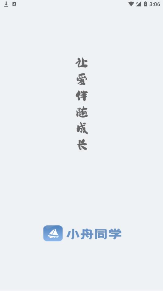 小舟同学教师端
