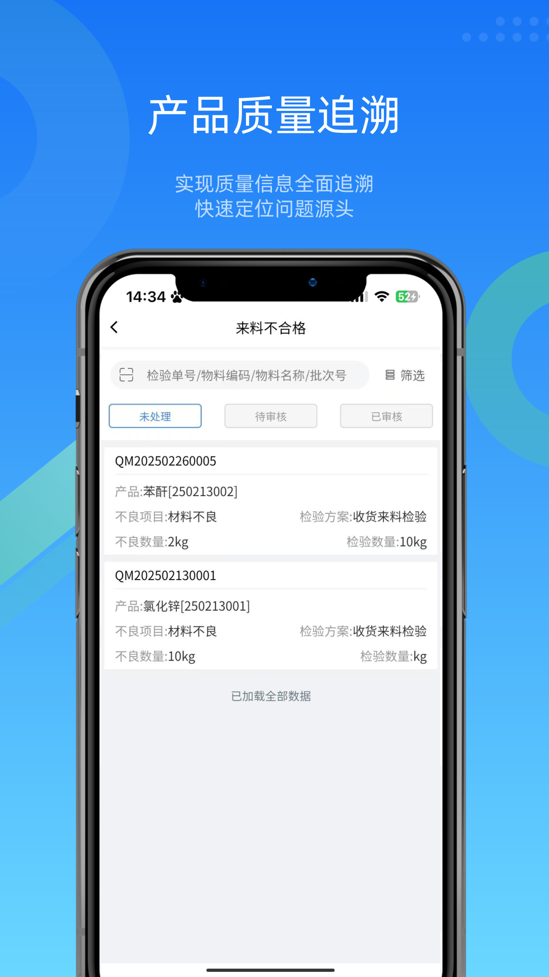 镭电云QMS质量管理