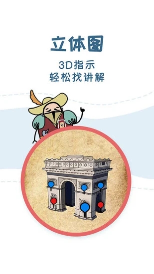 美景听听景点讲解