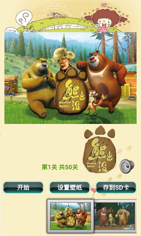 熊出没儿童益智拼图 熊出没儿童益智拼图