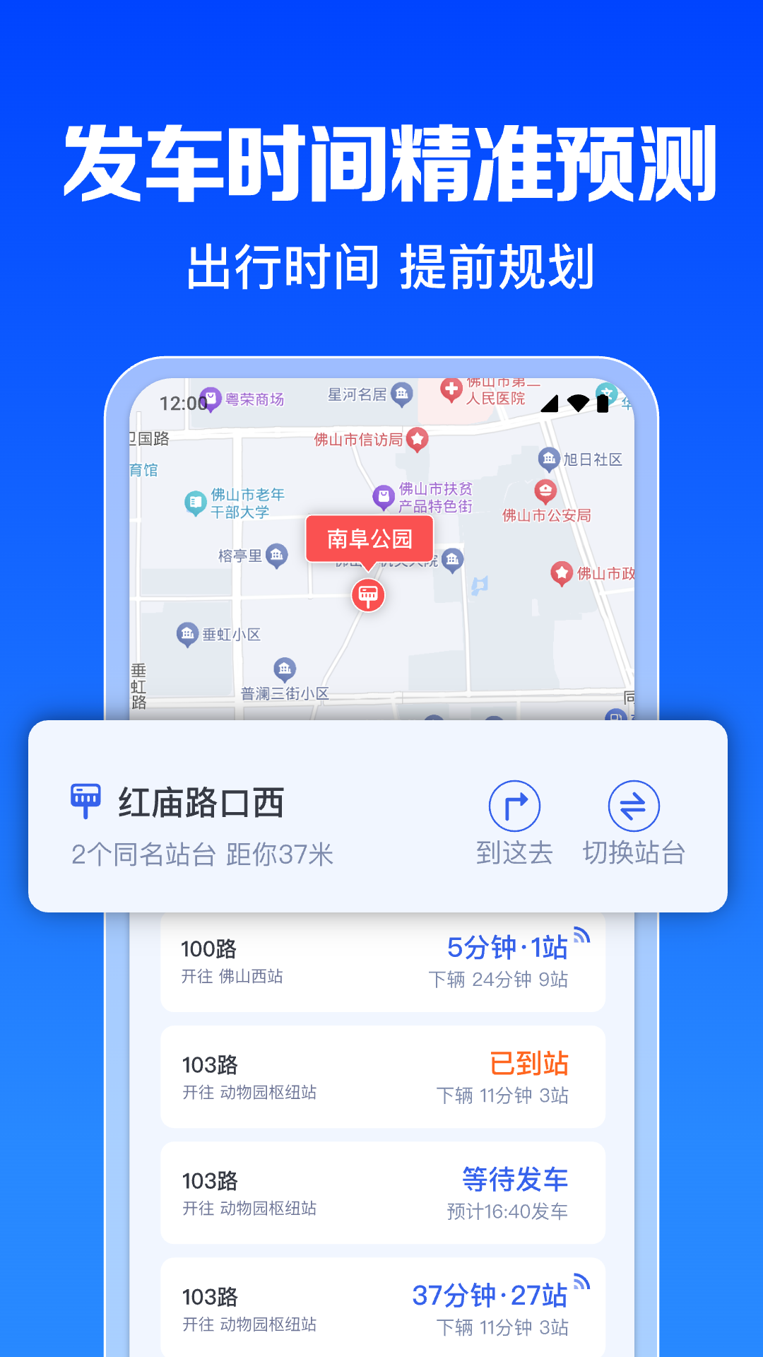 公交几点到 公交几点到