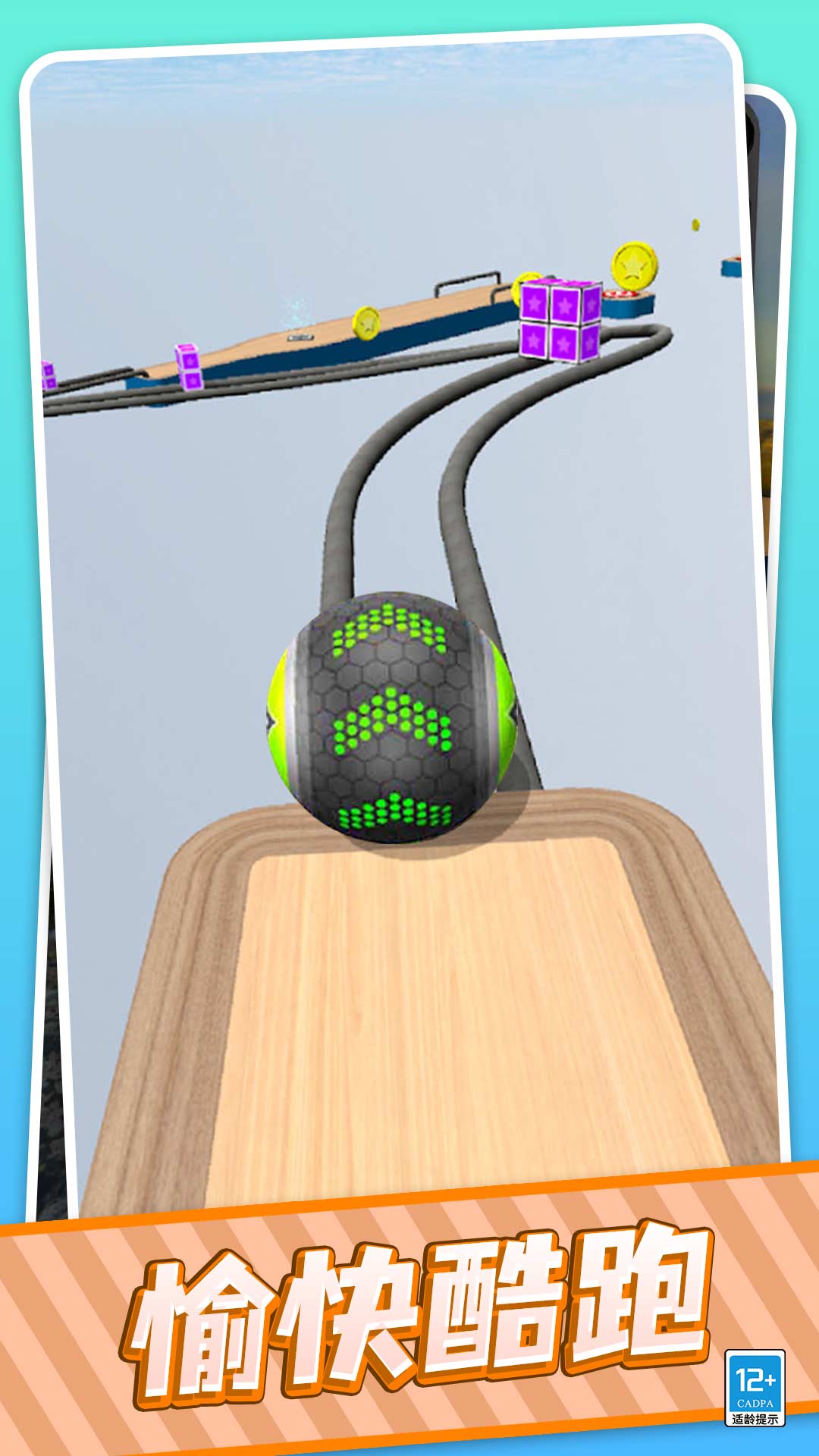 球球历险记 球球历险记