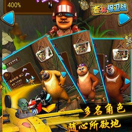 熊出没之森林保卫战