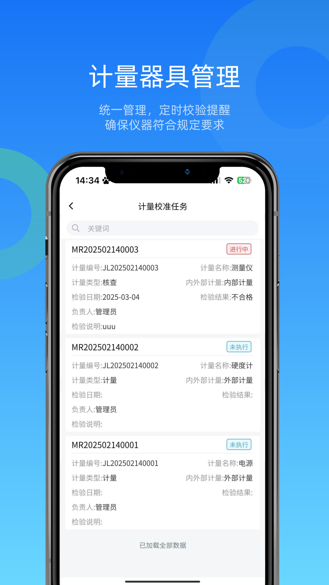 镭电云QMS质量管理