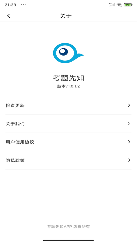 考题先知