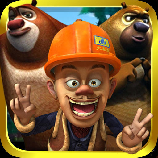 熊出没之森林保卫战