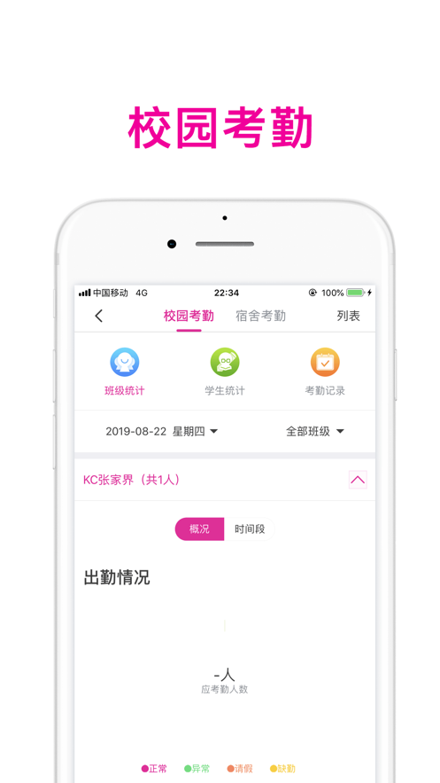 智慧潍外家长版