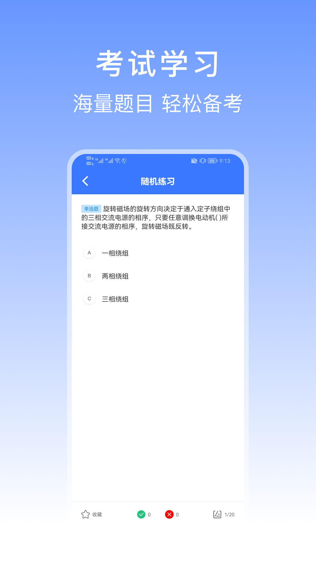 特种作业操作证宝典