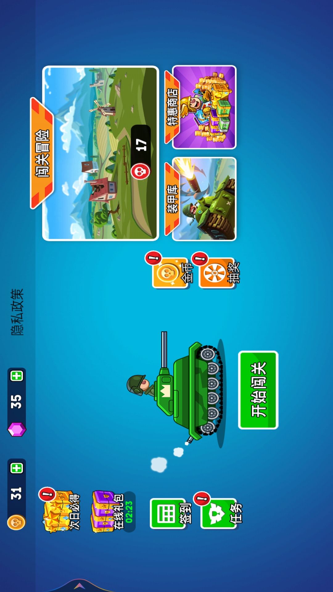 热血坦克向前冲