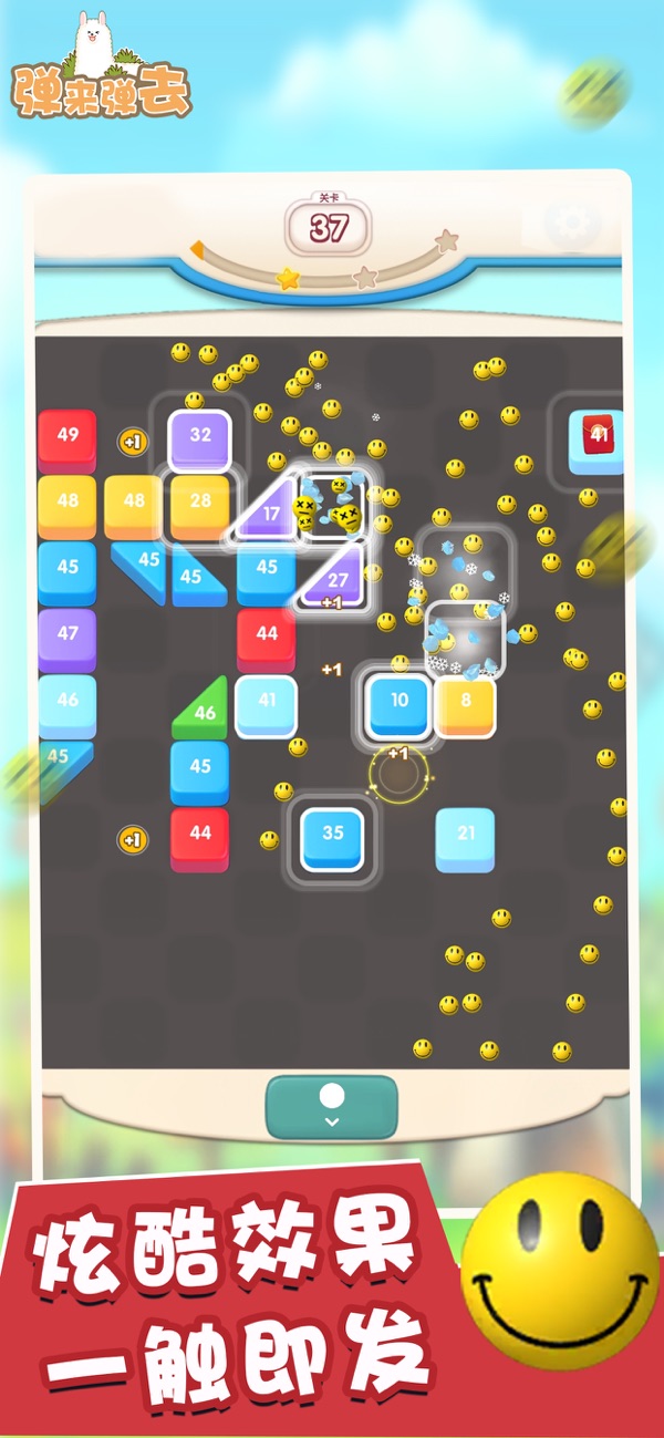 弹来弹去 弹来弹去