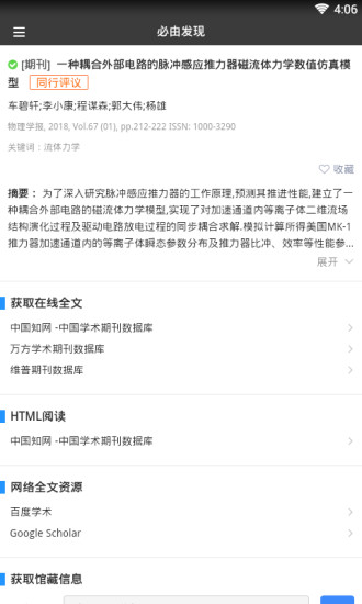 必由发现 必由发现