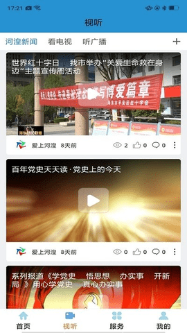 爱上河湟 爱上河湟