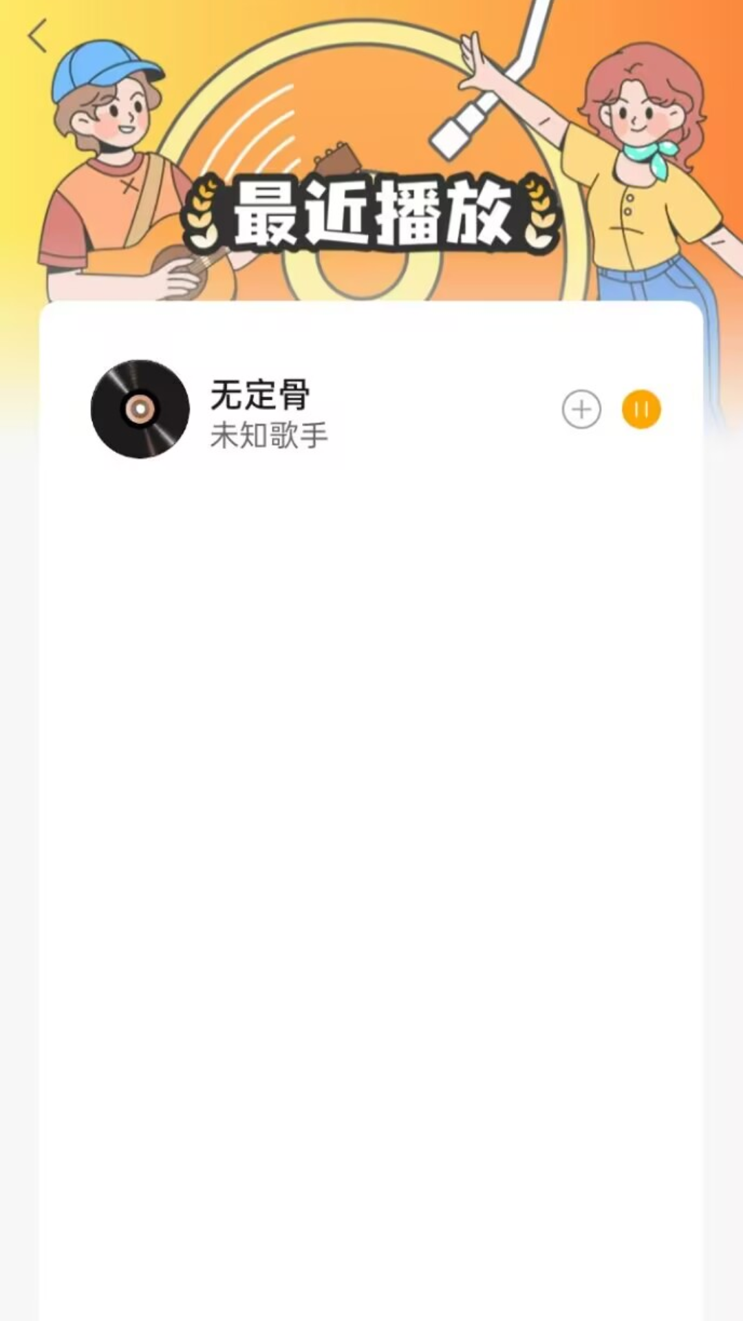 酷乐音乐播放器
