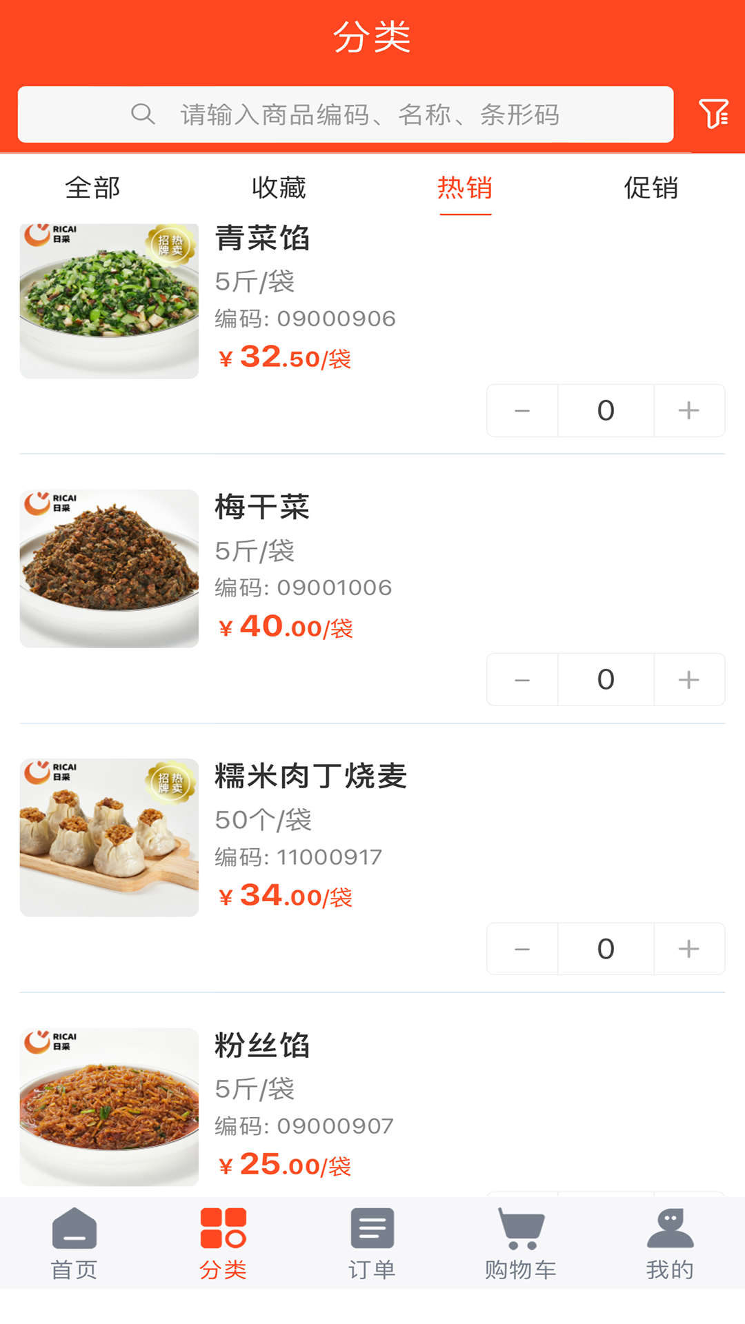 日采供应链 日采供应链