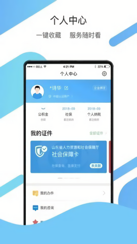 山东通app手机版