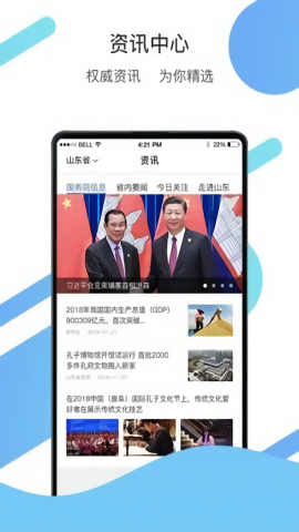 山东通app手机版 山东通app手机版