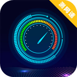 WiFi宽带测速助手