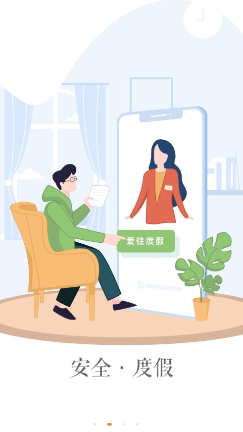 爱往度假 爱往度假
