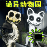 神奇动物园