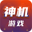 神机游戏