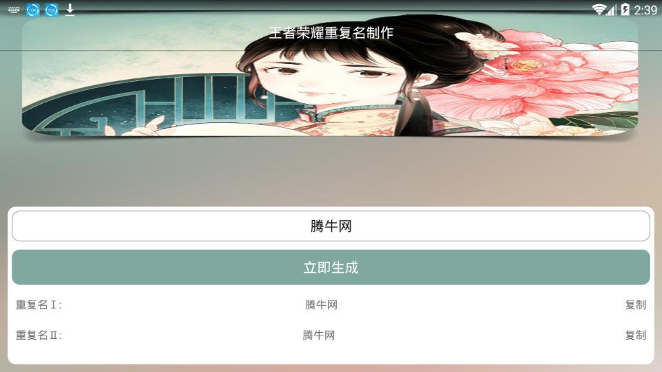 王者荣耀重复名app 王者荣耀重复名app