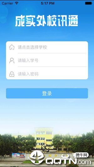 成实外校讯通