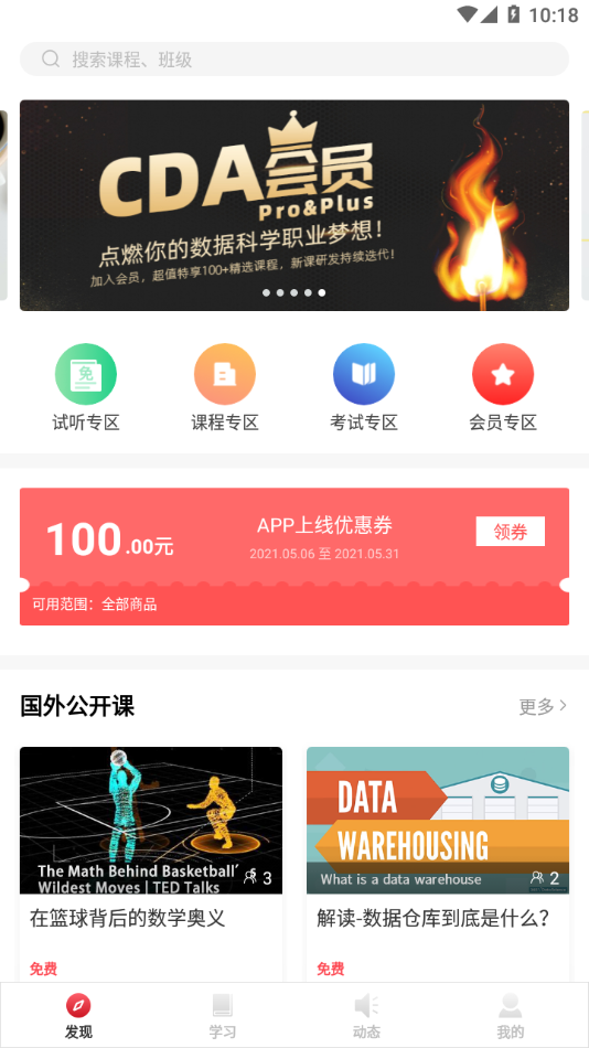 CDA数据分析师